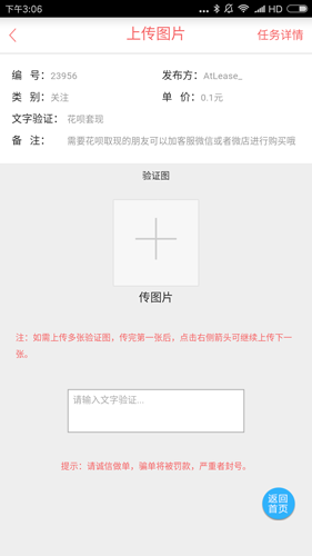 蚂蚁帮扶兼职APP