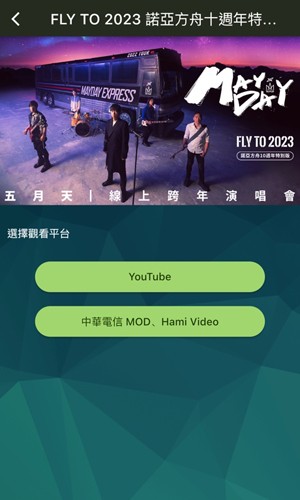 相信演唱会APP