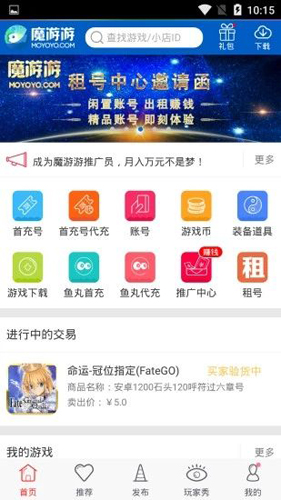 魔游游手游交易APP