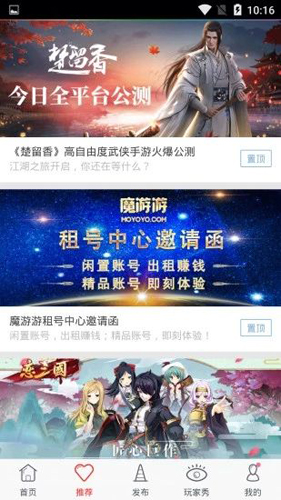 魔游游手游交易APP