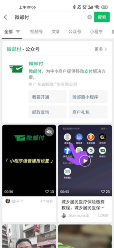 微邮付APP4