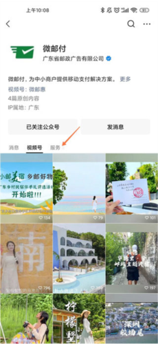 微邮付APP5