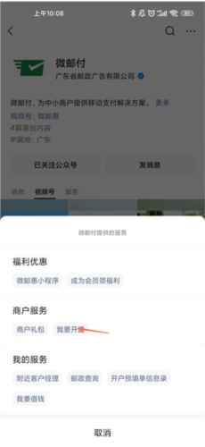 微邮付APP6