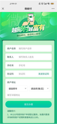 微邮付APP7