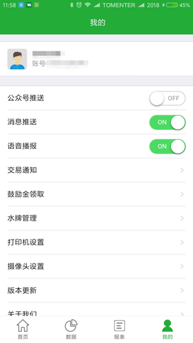 邮政微邮付APP