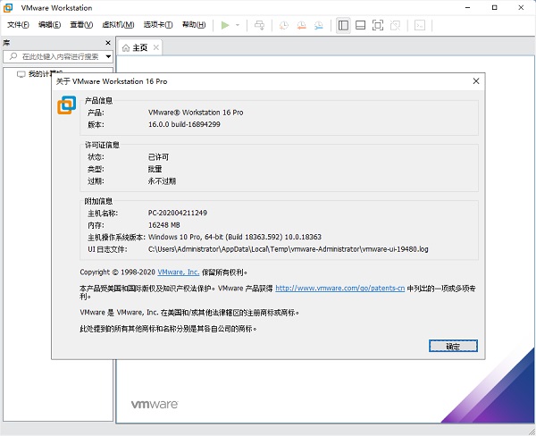 VMware免费版下载