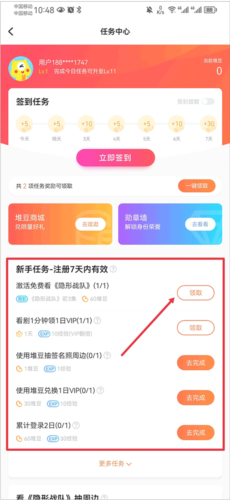 埋堆堆app怎么免费领取vip
3