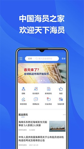 海员之家APP