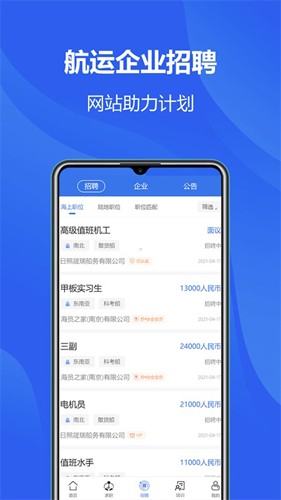 海员之家APP