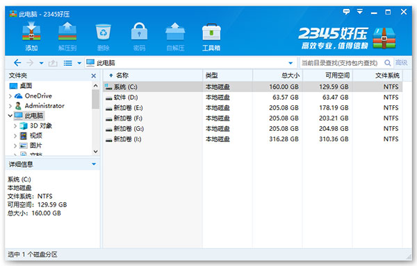 2345好压官方下载