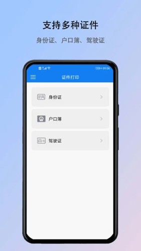 身份证复印APP