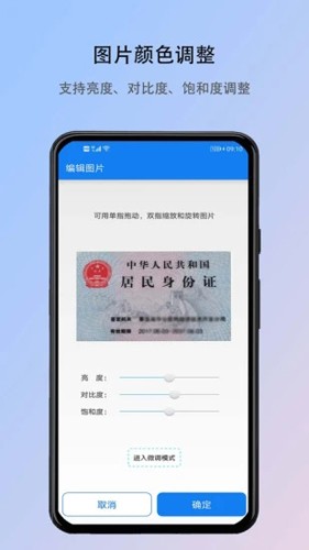 身份证复印APP