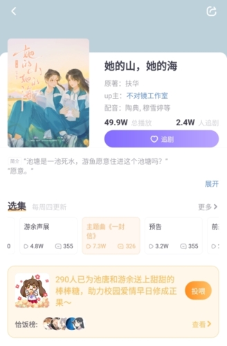 饭角app怎么下载广播剧图片1