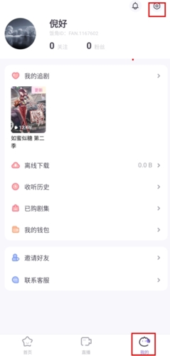 饭角app怎么注销图片1