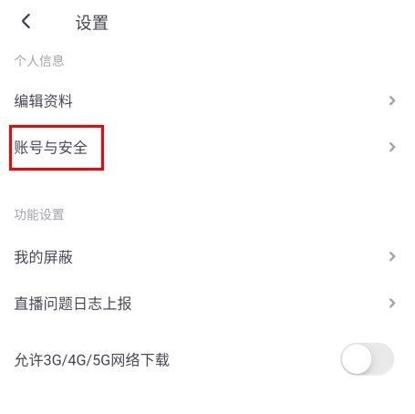 饭角app怎么注销图片2