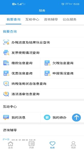 湖南税务APP