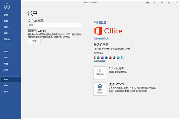 office2019激活工具kms下载