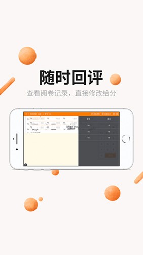 丽升阅卷系统APP