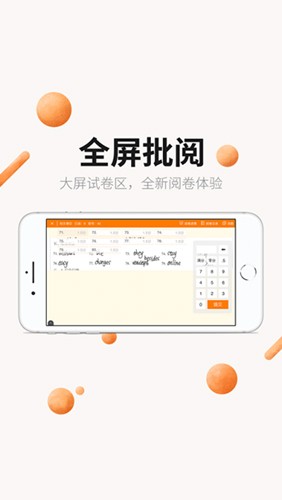 丽升阅卷系统APP