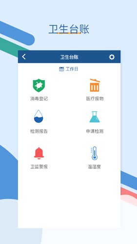 全诊通plus APP