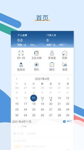 全诊通plus APP