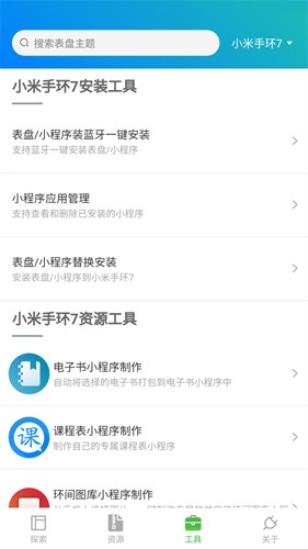 表盘自定义工具APP(自定义手环表盘应用)