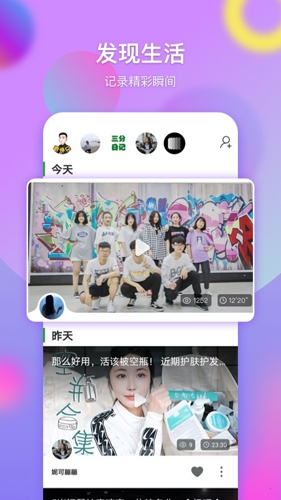 票圈视频app2