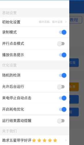 万能自动点击器连点器app宣传图