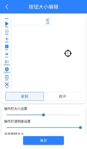 万能自动点击器连点器app功能