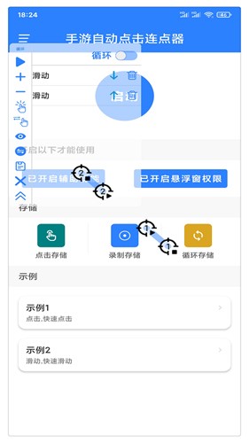 万能自动点击器连点器APP