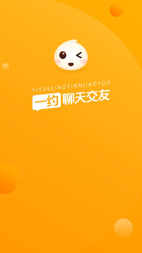 一约聊天APP1