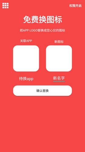 快捷方式APP