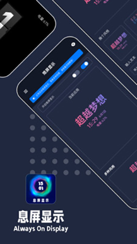 息屏显示APP(息屏显示软件)