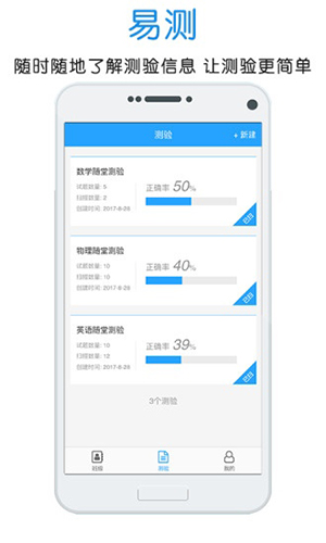 门口易测APP(作业批改软件)