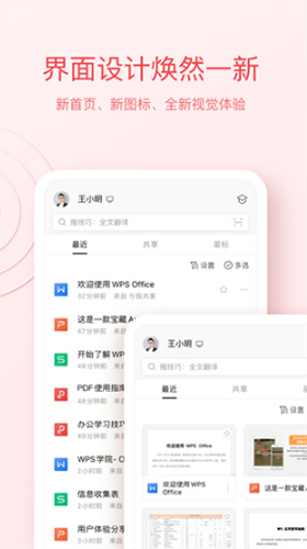 WPS破解版2023手机版软件优势