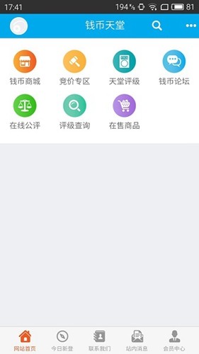 钱币天堂APP