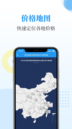 富宝资讯APP宣传图