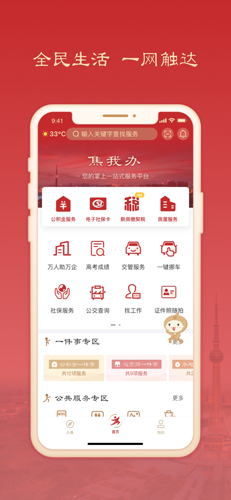 焦我办APP