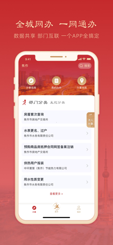 焦我办APP