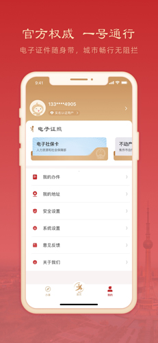 焦我办APP