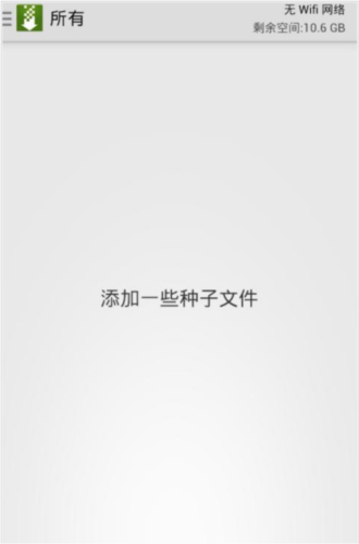 tTorrent pro app使用教程1