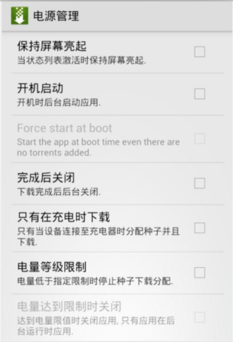 tTorrent pro app使用教程4