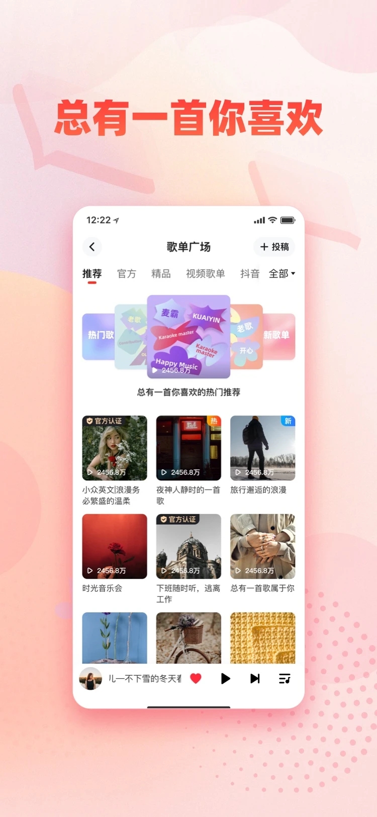 快音听歌大全APP