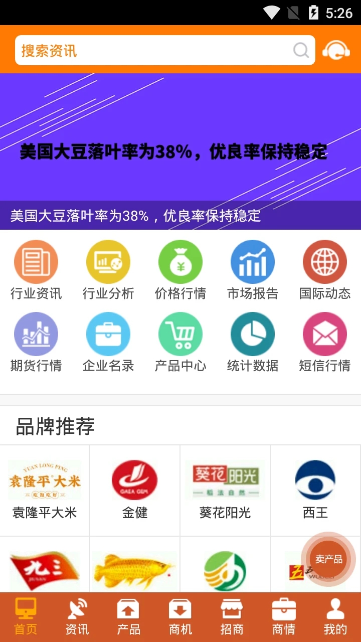 中国粮油信息网APP