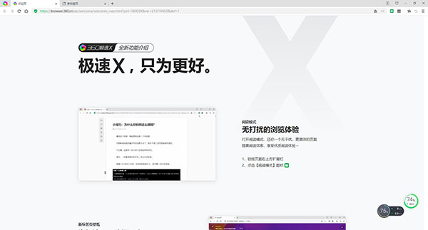 360浏览器极速版X(64位)新版