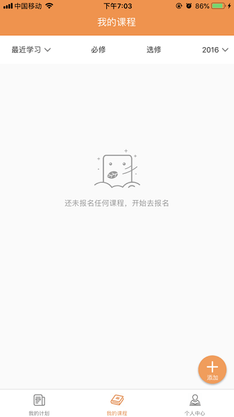 河南专技在线APP