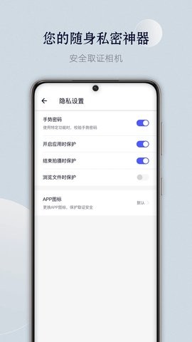 安全取证相机APP