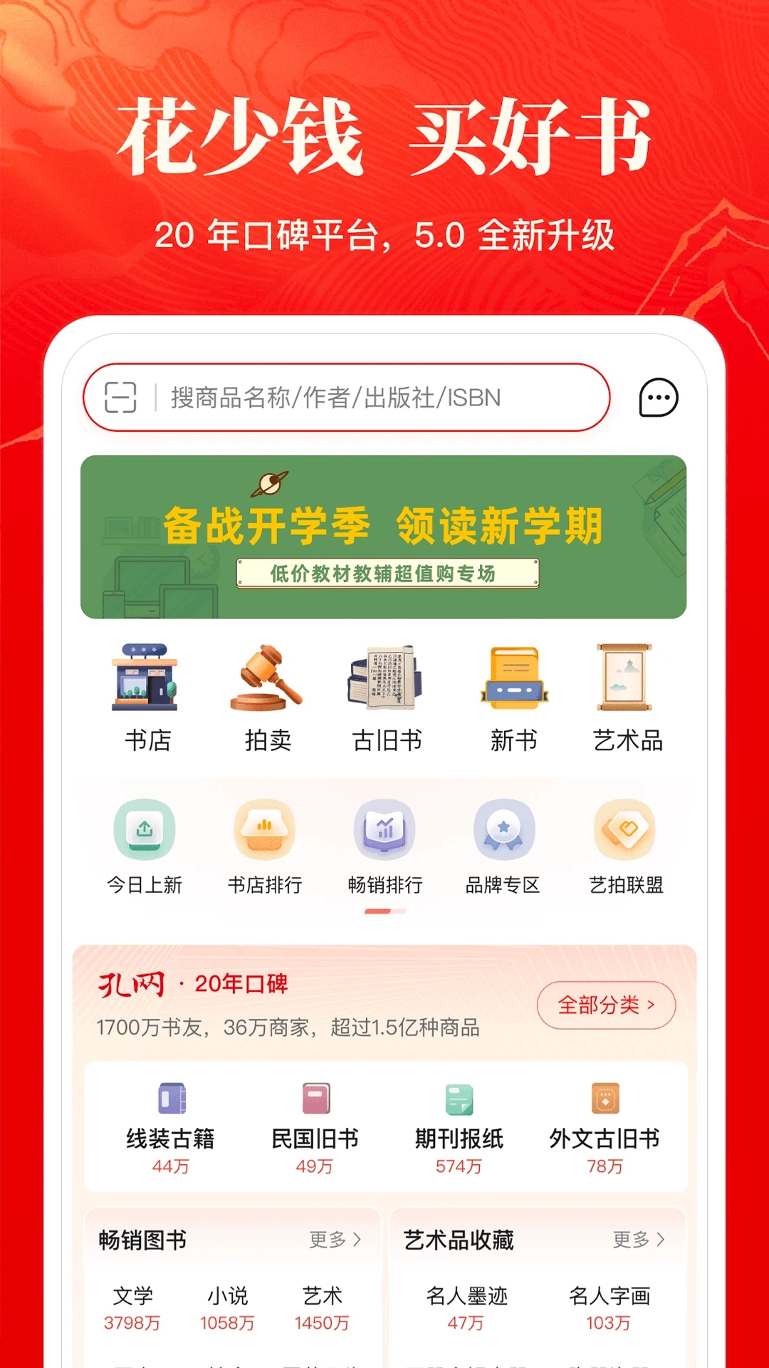 孔夫子旧书网APP