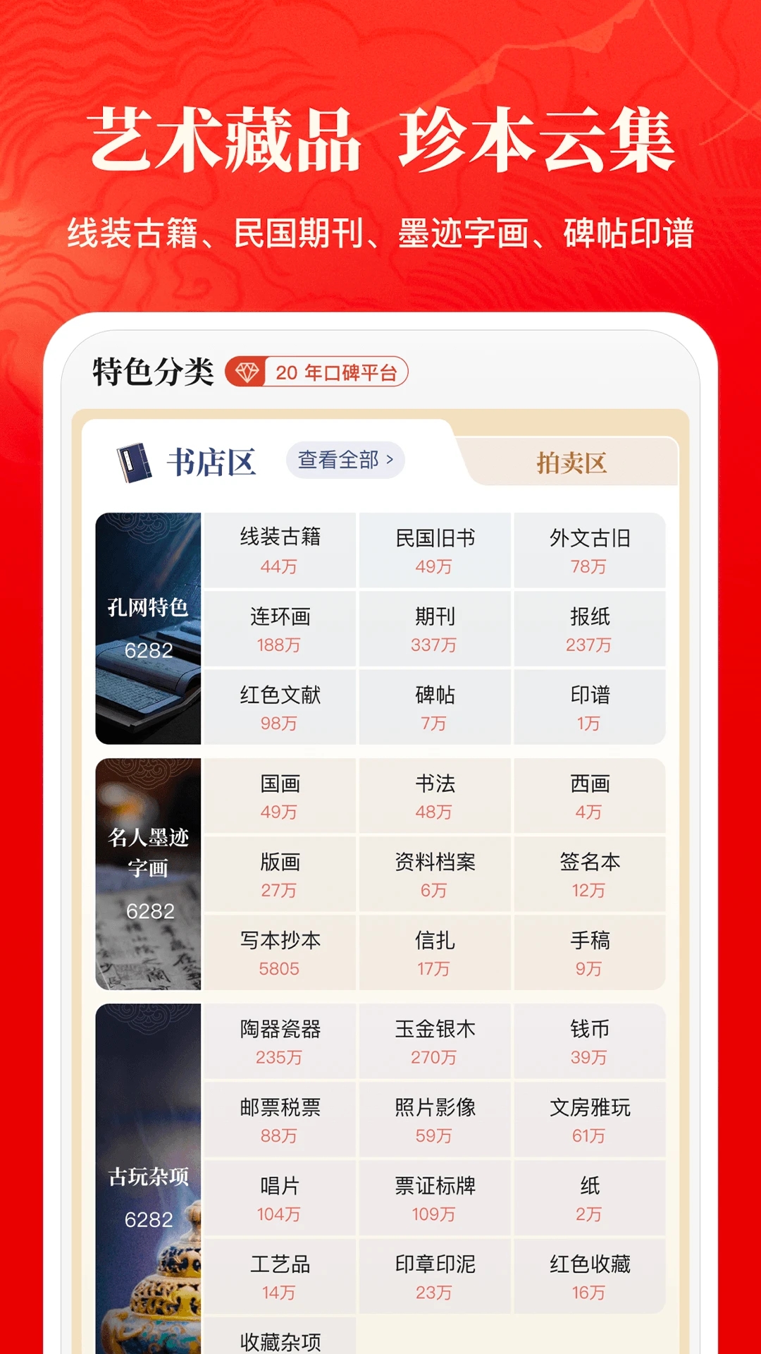 孔夫子旧书网APP