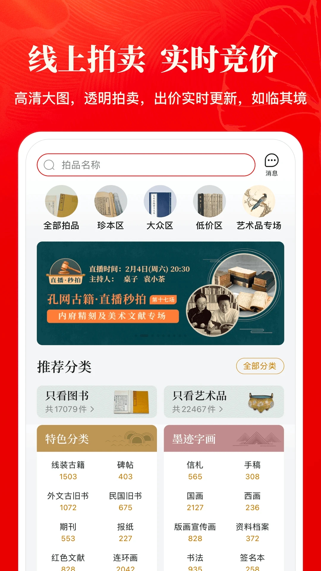 孔夫子旧书网APP